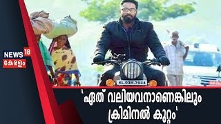 'ശ്രീറാം അല്ല ചീഫ് സെക്രട്ടറി ടോം ജോസ് ആണെങ്കിലും കേസെടുക്കണം\