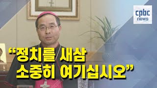 인권주일·사회교리주간···\