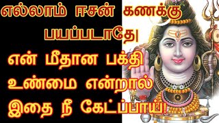 சிவன் வாக்கு || Amman Blessings || Amman Motivational speech in Tamil || Sivan Blessings