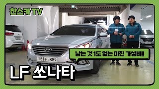 [판매완료]LF쏘나타 LPI~  399만원!!🚀 우주최저가 허위매물아닙니다!! 중고차 특가!!