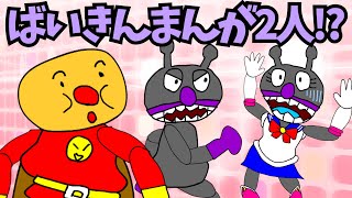 【普通のアンパンマン】『ハロウィン仮装大会!!ばいきんまんが2人!?の巻』ちなみに歌は「アンパンマンのマーチ」をラルクのHONEY風にアレンジして歌ってみた＼(^o^)／【自作アニメ】#shorts