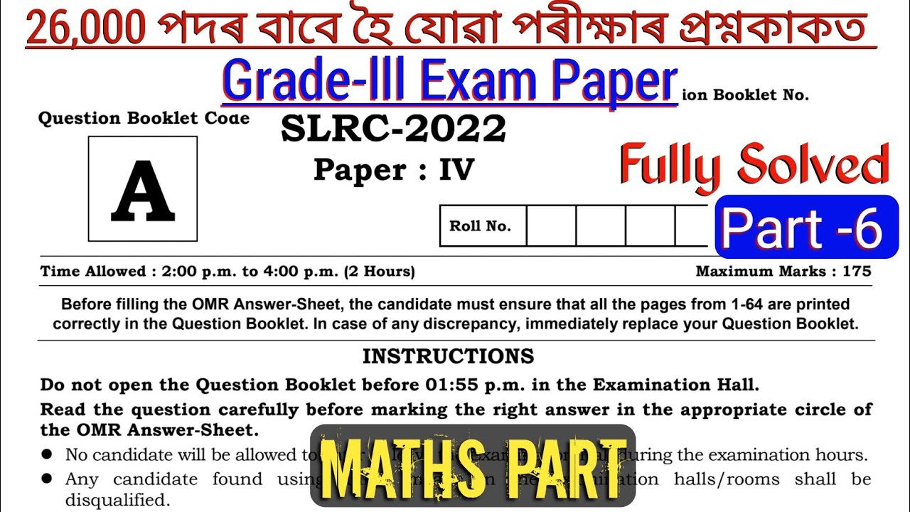 ADRE Grade3 Exam Paper || ADRE Official Qsn Paper Fully Solved ...