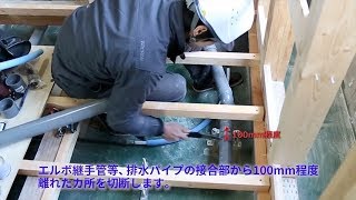 設備編「排水管の移設」【多能工職人育成施工技術プログラム DVD 02】