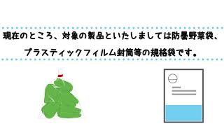 「袋屋詰太郎」ってなに？　～装置スペック編～