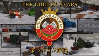 ミッドソドー鉄道の黄金時代！「MSR: The Golden Years」ウィンターミッション解説【ROBLOX】