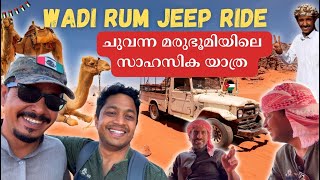 EP #4 -  Wadi Rum Desert Jeep Ride 🏜️🚙 | വാദി റം മരുഭൂമിയിൽ കൂടി സാഹസിക യാത്ര. #bptravelshows