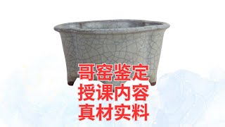 哥窑鉴定课程内容与教学方式