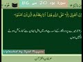 Soorat ul Hood ayat nbr 20 to 86 by Qari Ghulam Rasool sb
