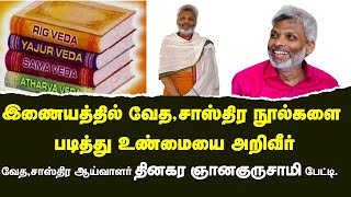 Dinakara gnana gurusamy, vedic, sastra researcher interview