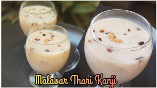 Thari Kanji/ Malabar Special Thari kanji/Iftar Drink/തരിക്കഞ്ഞി/Tharikanji with Vermicelli #120.