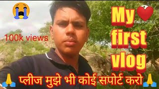 Myfirst vlog 2022 || My first blog || My first vlog viral trick || My first vlog on youtube ||