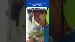 BIZTEL 松本若菜さんCMメイキング動画 ②花束贈呈！撮影おつかれさまでした！