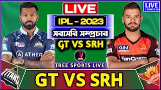 গুজরাট বনাম হায়দ্রাবাদ লাইভ খেলা দেখি-Gujrat vs Haydrabad Live, gt vs srh Live Streaming