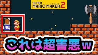 ゴール前で煽りまくる害悪になってみたいw マリオメーカー2 みんなでバトル