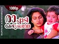 Rappadi Kezhunnuvo | 1080p | Akashadoothu | Madhavi | Suvarna Mathew | Seena Antony | Martin Kora