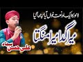 Mera gada Mera Mangta || Ali Hassan Sajjad || Alnoor Media production 03457440770