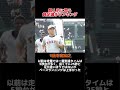 個人的「鈍足だと思う」選手ランキング！ 野球 野球解説 野球大好き 大谷翔平 shorts