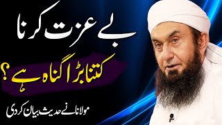 Izzat Dena | Honor | Respect \u0026 Disrespect | Molana Tariq Jameel