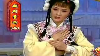 越剧香妃·哭头 方亚芬张宇峰 Chinese Yue Opera