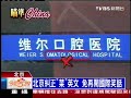 十點不一樣 大陸菜英文 2010 12 21 tvbs新聞台 .mpeg