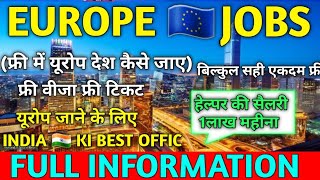 EUROPE 🇪🇺 JOBS |फ्री में यूरोप कैसे जाए ||फ्री वीजा फ्री टिकट |FULL INFORMATION|#akhileshvermavlogs