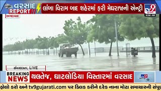 અમદાવાદ શહેરમાં વહેલી સવારથી અતિભારે વરસાદ | Gujarat Rain | Monsoon 2024 | Ahmedabad