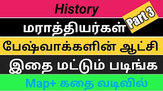 Indian history|மராத்தியர்கள் வரலாறு|பேஷ்வாக்களின் ஆட்சி|SVM TNPSC Academy