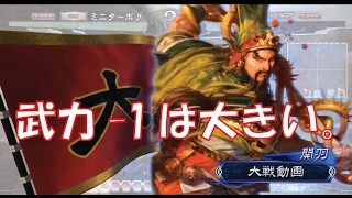 【三国志大戦４実況】その74呂布バラVS4枚武神【解説】