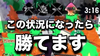 味方を見捨てるキモイ戦法が強すぎたｗｗｗ【スプラトゥーン２】