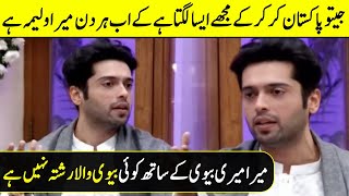 Fahad Mustafa revealing the secret behind his Marriage with Sana | Desi Tv | AP1