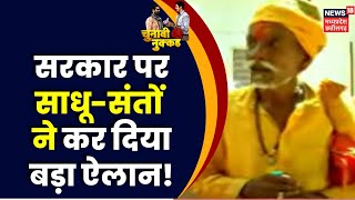 Chunavi Nukkad : MP Elections पर जनता का क्या कहना है?| Harda | CM Shivraj | Kamalnath