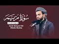 سورة مريم كاملة بصوت عبيدة موفق:: Surah Maryam complete::Obaida muafaq