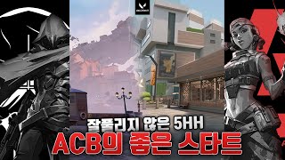 잘풀리지 않은 5HH..ACB의 완승 | 5HH vs ACB | VCL SEASON 3 Day 1 Highlight