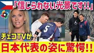 【海外の反応】チェコにとってこんな事は初めてだ…「日本人の素養はやはり素晴らしかった！」WBC侍JAPANと日本人の姿にチェコが絶賛の嵐ｗ【グレートJAPANちゃんねる】