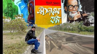 ক্রীতদাসের হাসি - শওকত ওসমান ।। সাহিত্য ।। Kritodaser Hasi By Sowkot Osman