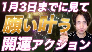 【超保存版】48時間以内に確認！願いが叶う山羊座新月の重要ポイントを紹介します。