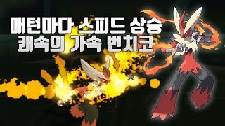 매턴마다 스피드 상승 쾌속의 가속 번치코