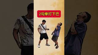 最強組合拳,還不快快學起來#一招制敵 #中國武術 #女子防身術#shorts