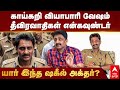 Shakeel Akhtar IPS |  காய்கறி வியாபாரி வேஷம்.. தீவிரவாதிகள் என்கவுண்டர்.. யார் இந்த ஷகீல் அக்தர்?