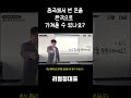 shorts 중국에서 번 돈 한국으로 가져올 수 있나요 중국사업자 중국사업자트립