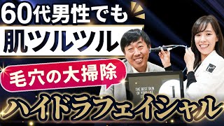 毛穴に悩んでるならまずこれ!?ハイドラフェイシャルって？