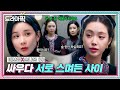 [드라마픽] 이보영X손나은 ② 서로 멕이다 정까지 멕여버린 혐관맛집｜대행사｜JTBC 230205 방송 외