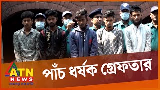 স্বামী সন্তানের খোঁজে ঢাকায় এসে সংঘবদ্ধ 'ধ র্ষ ণে র' শিকার নারী | ATN News