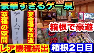 【レア機種出現⁉︎】第3話「豪華すぎるゲー泉で100円豪遊使いまくったww」