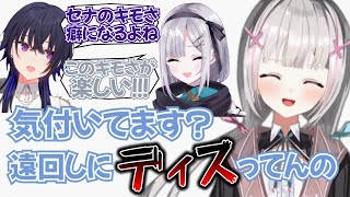 空澄セナの相変わらずの笑い方に爆笑する花芽すみれと一ノ瀬うるは【ぶいすぽ/空澄セナ/花芽すみれ/一ノ瀬うるは】