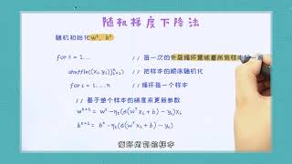 随机梯度下降法（贪心学院 Greedy AI）