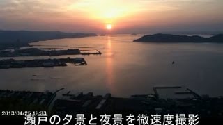 瀬戸内に沈む夕景から夜景へと微速度撮影　香川県高松市屋島 Time Lapse