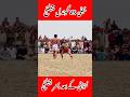 Rehman Bijli Vs Sohail Gondal Fight Kabaddi Match #gondal #bijlivsgondal #kabaddi #punjabdaishq