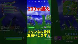 200m越え！？対空スナイパーヘッド(ハンティング)#shorts #shortpants #shortshorts #fortnite #フォトナ