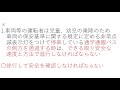 運行管理者試験対策 貨物 ３道路交通法 事故、遵守事項